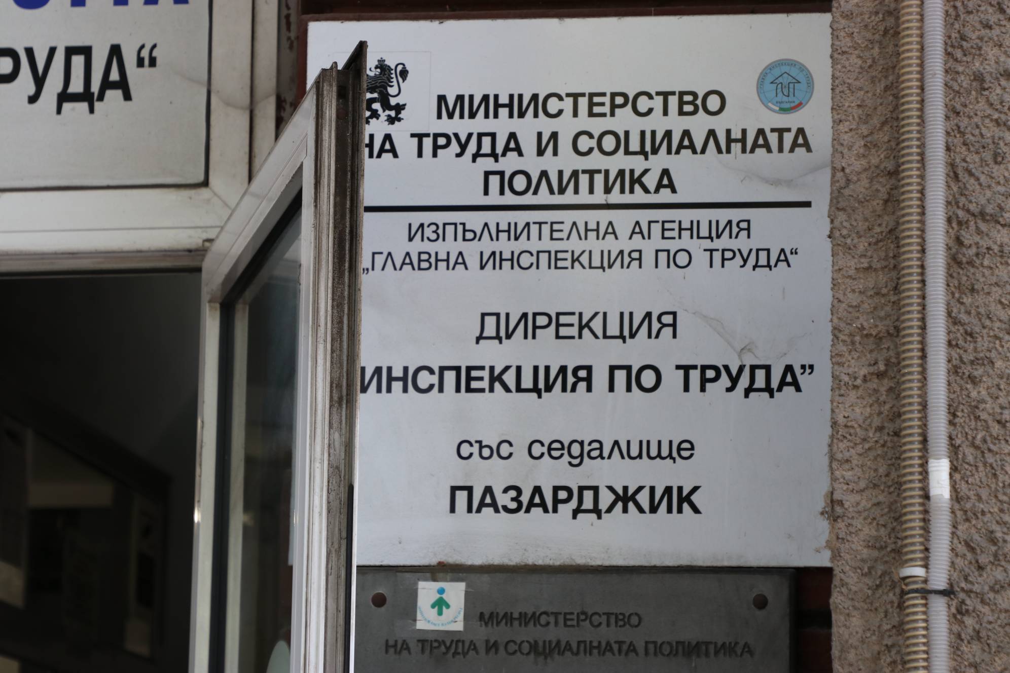  Инспекция по труда-Пазарджик 